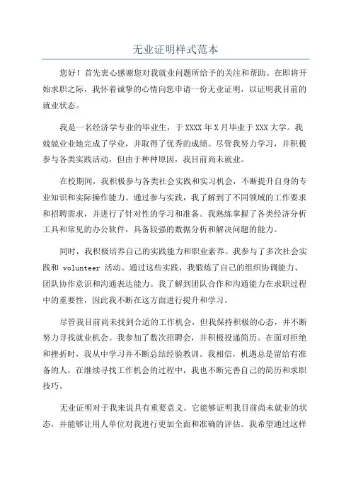 无业证明样式范本