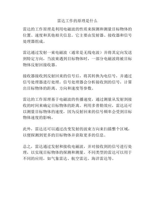 雷达工作的原理是什么