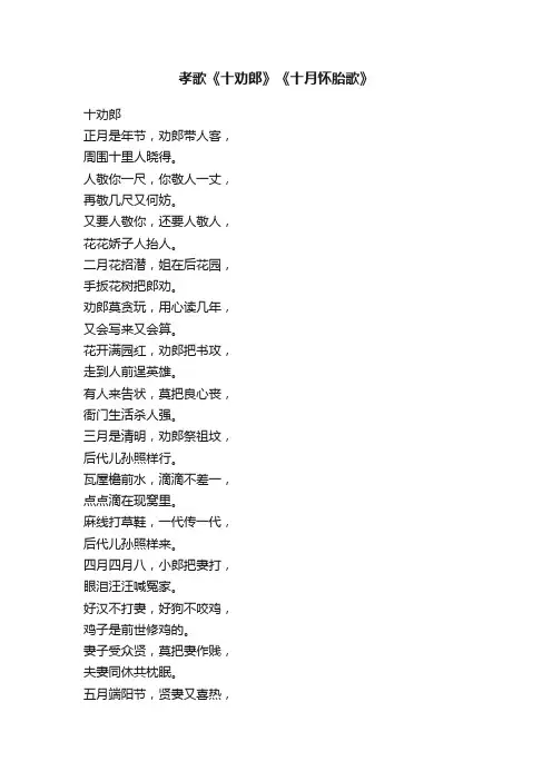 孝歌《十劝郎》《十月怀胎歌》