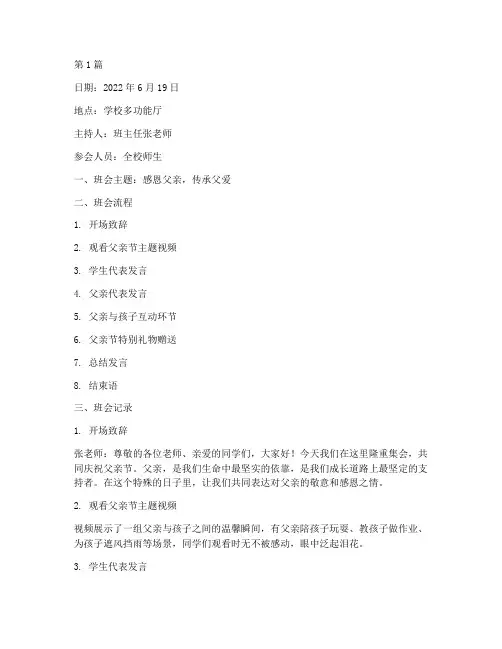 父亲节的班会记录(3篇)
