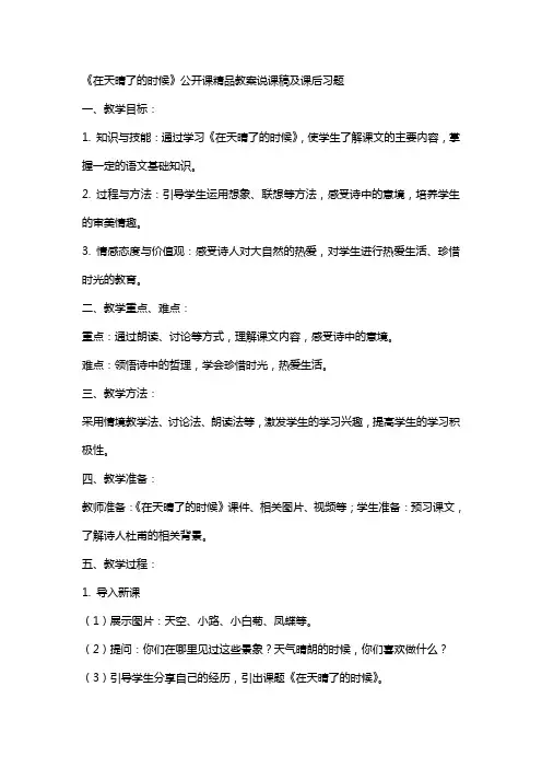 《在天晴了的时候》公开课教案说课稿及课后习题