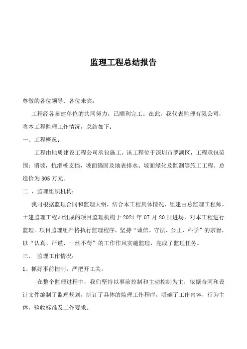 边坡工程竣工验收监理总结报告