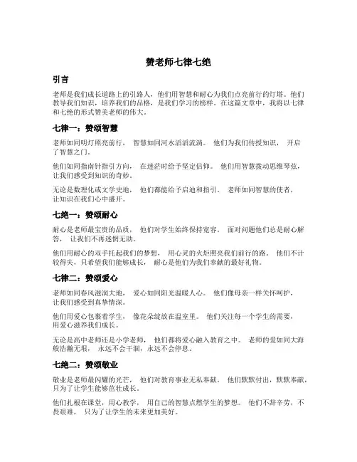 赞老师七律七绝
