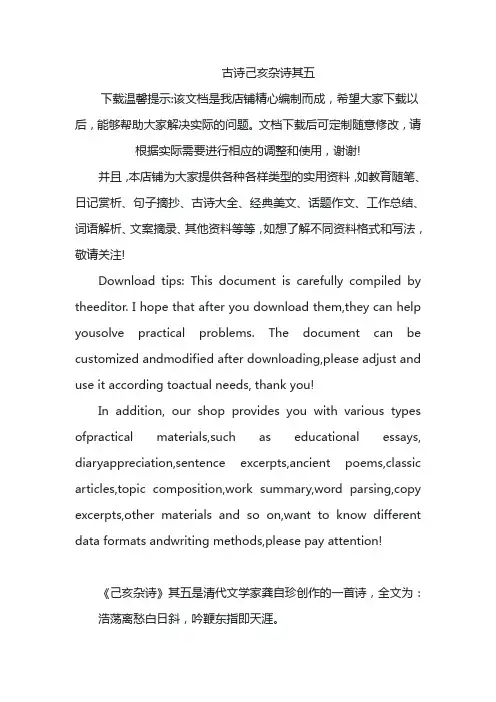 古诗己亥杂诗其五