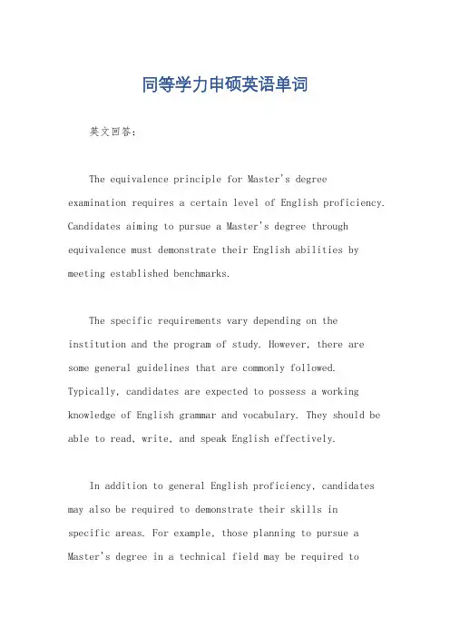同等学力申硕英语单词