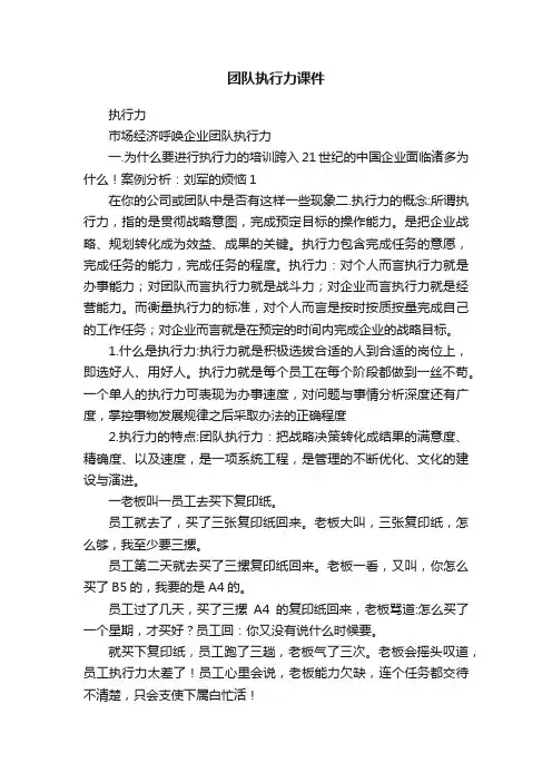 团队执行力课件