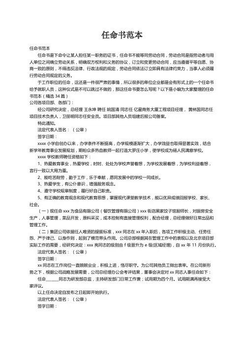 任命书范本（精选34篇）