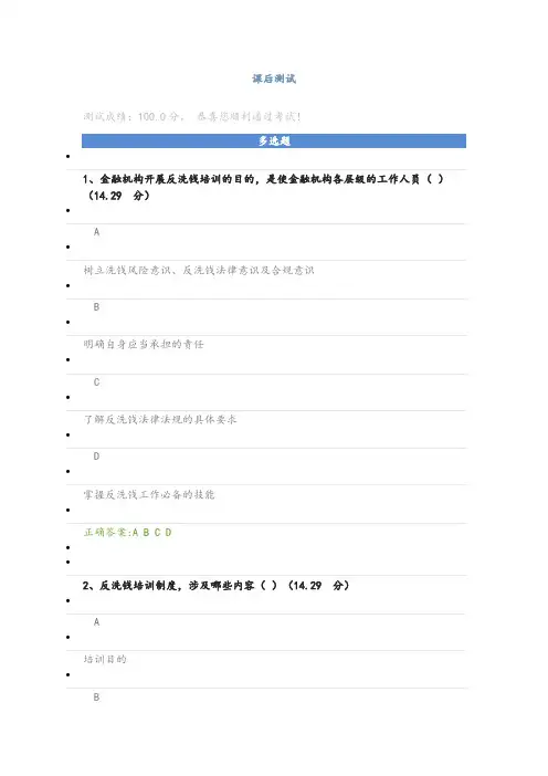 2019-2020年反洗钱培训与宣传课后测试.docx