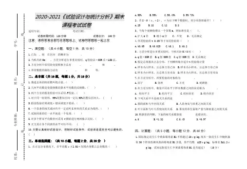 2020-2021某大学《试验设计与统计分析》期末课程考试试卷(含答案)