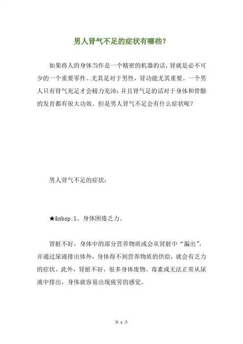 男人肾气不足的症状有哪些？