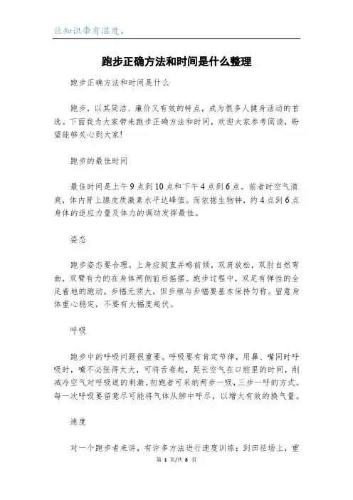 跑步正确方法和时间是什么整理