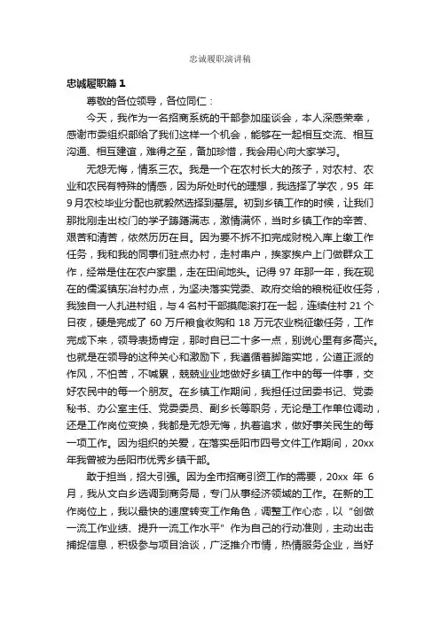 忠诚履职演讲稿_励志演讲稿_