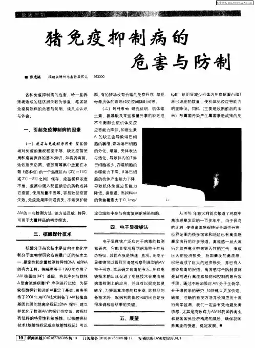 猪免疫抑制病的危害与防制