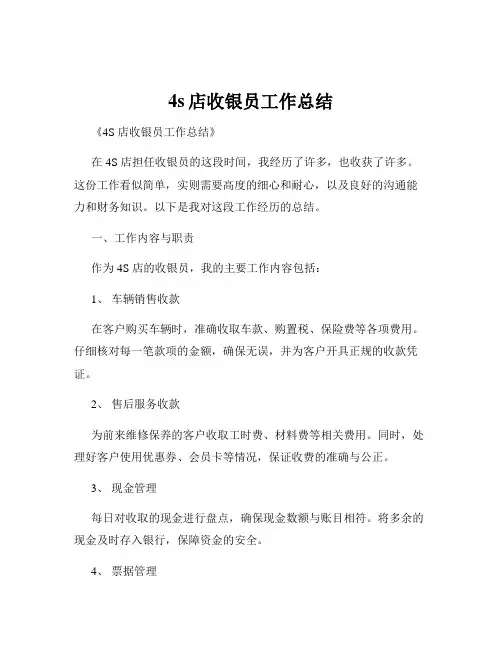 4s店收银员工作总结