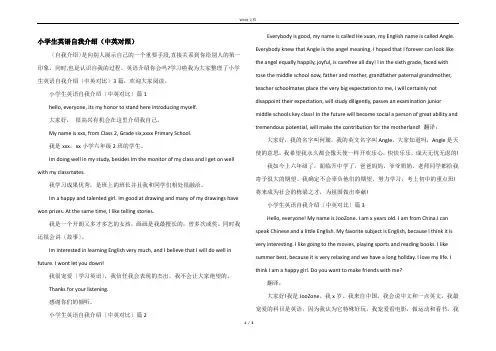 小学生英语自我介绍（中英对照）