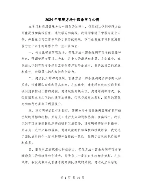 2024年管理方法十四条学习心得(3篇)