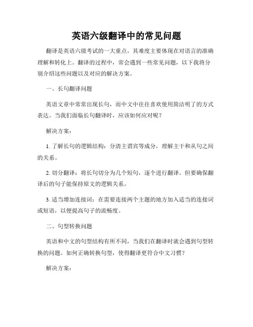 英语六级翻译中的常见问题
