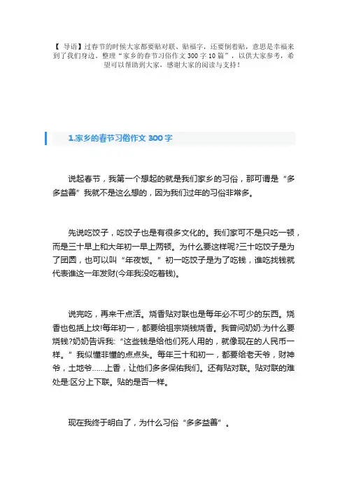 家乡的春节习俗作文300字10篇