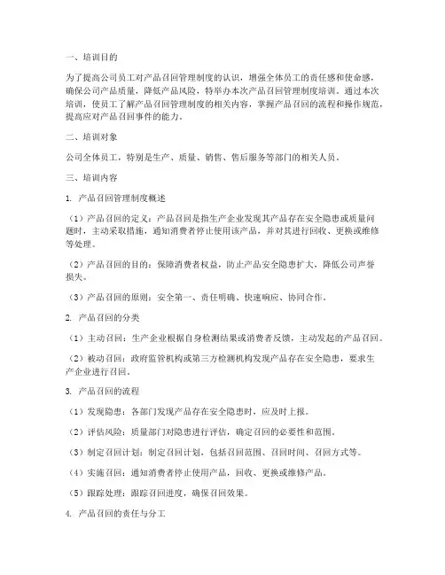产品召回管理制度培训