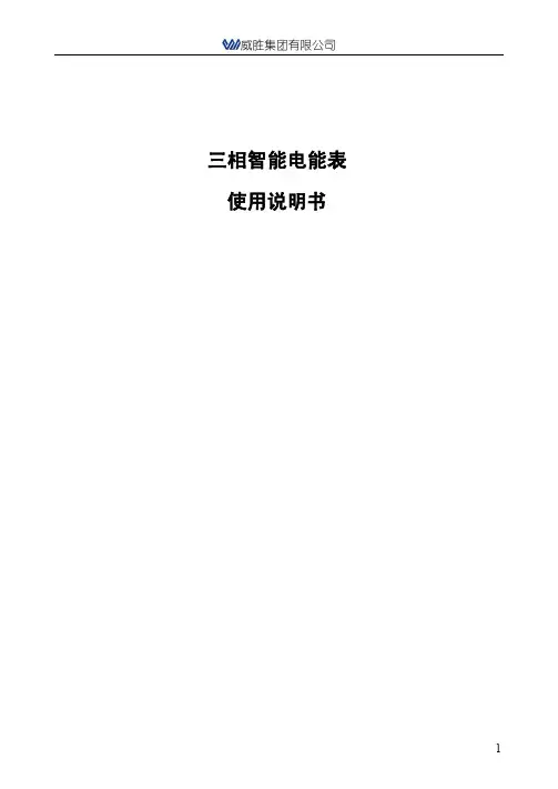 DHZ333三相自适应多功能表使用说明书