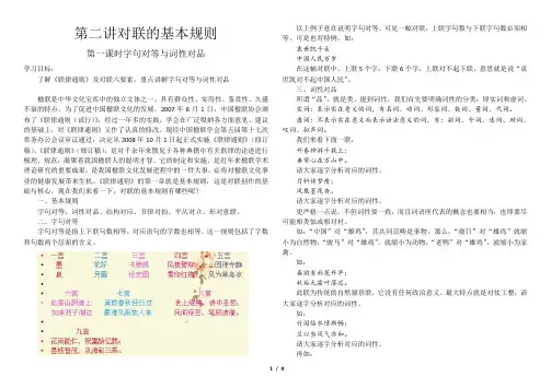 对联基本规则——六要素学案