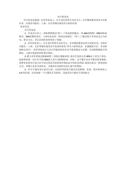 步行街业态