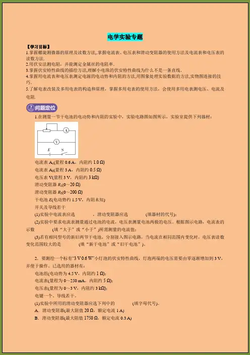 高三物理专题复习电学实验专题