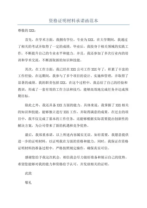 资格证明材料承诺函范本
