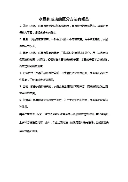 水晶和玻璃的区分方法有哪些
