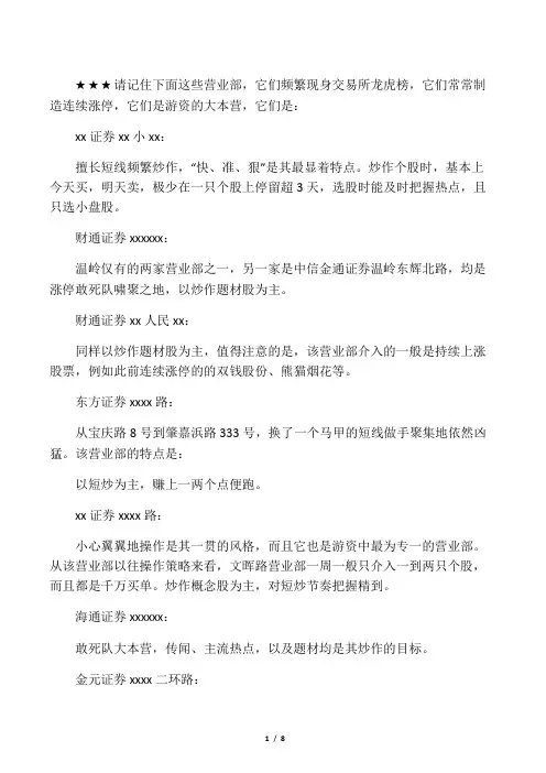 涨停板敢死队席位及风格