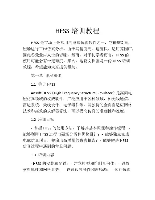 HFSS培训教程