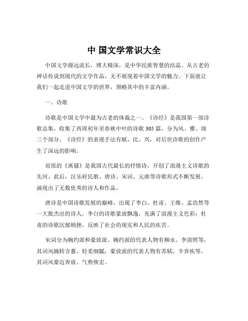 中 国文学常识大全