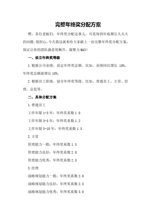 完整年终奖分配方案