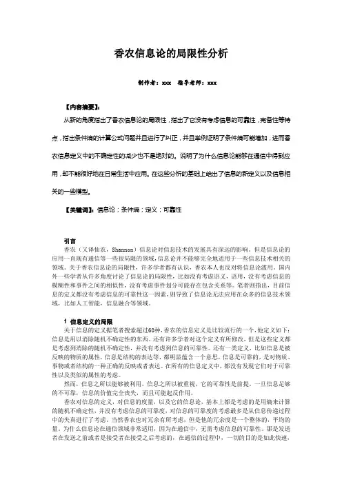 信息论与编码之香农信息论的局限性