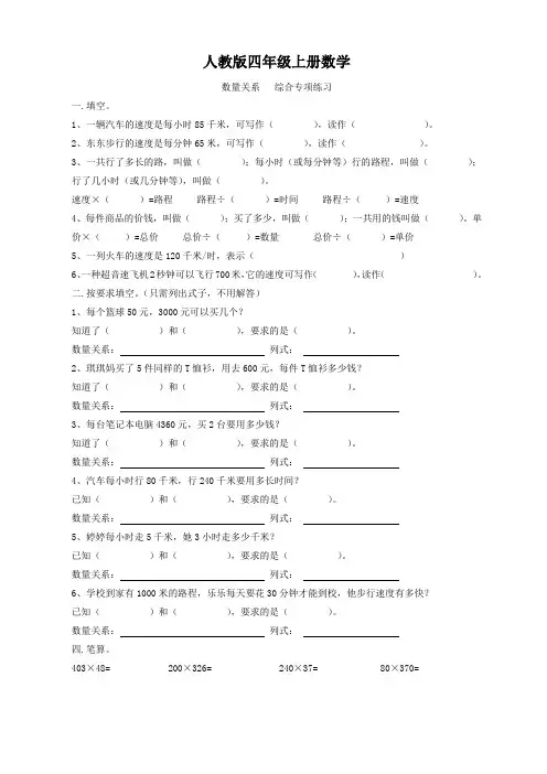人教版四年级上册数学   数量关系   综合专项练习