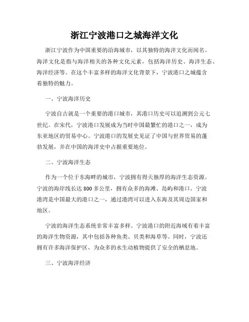 浙江宁波港口之城海洋文化