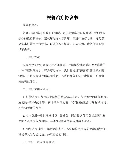 根管治疗协议书