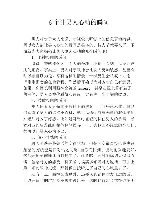 6个让男人心动的瞬间