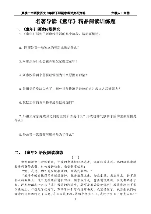 名著导读《童年》精品语段阅读训练题