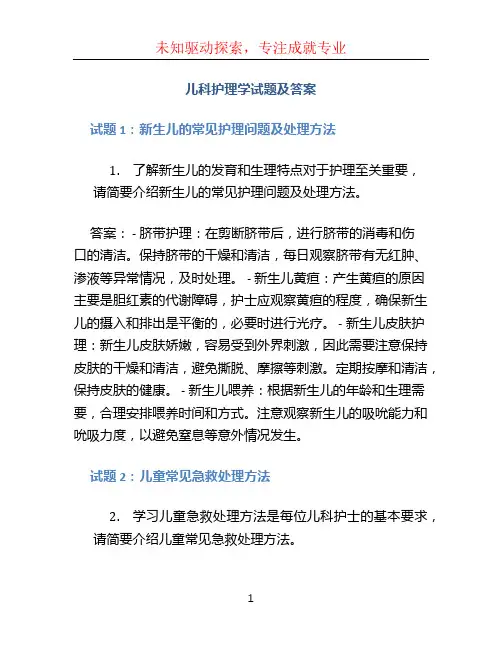儿科护理学试题及答案 (5)