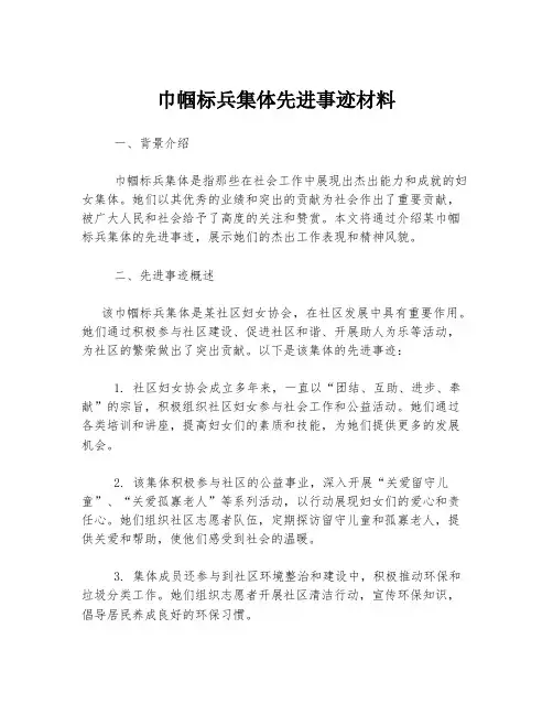 巾帼标兵集体先进事迹材料