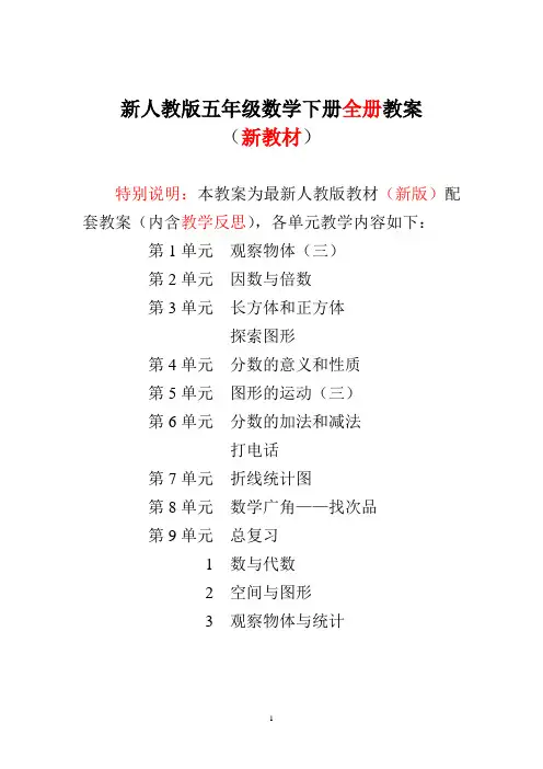 五年级数学下册全册教案
