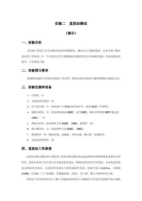 直放站测试方法