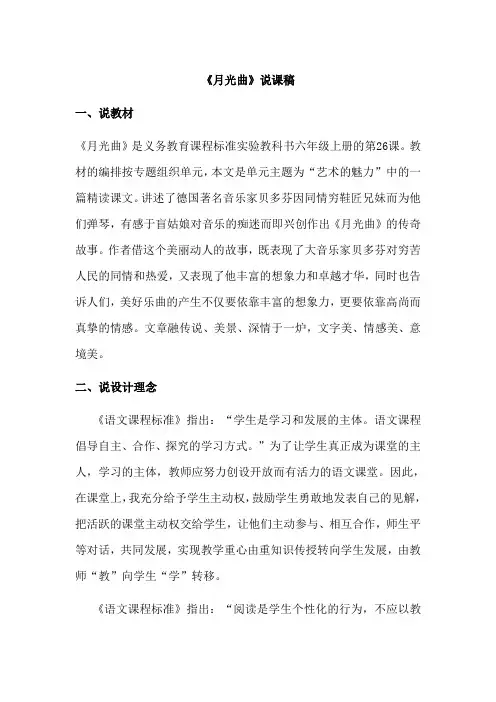 月光曲说课稿三篇