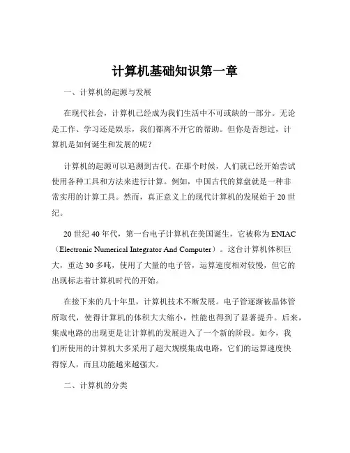 计算机基础知识第一章