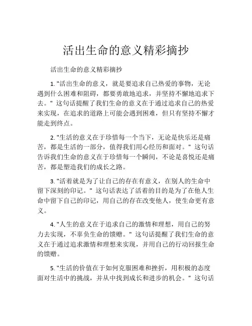 活出生命的意义精彩摘抄
