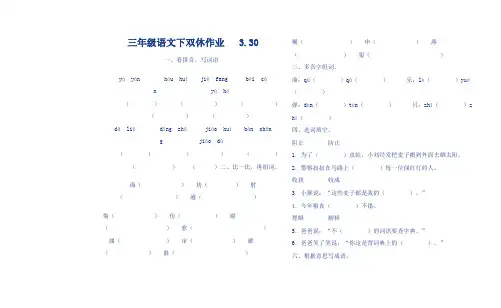 三年级语文下双休作业   