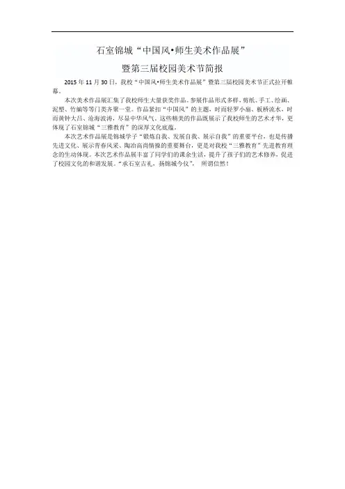 中小学校艺术节美术节(展)新闻通稿
