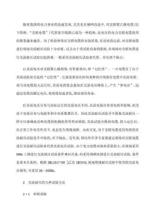 kV电力电缆交流耐压试验介绍