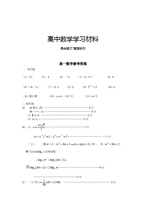 人教A版数学必修一～第一学期期中考试高一数学试题参考答案.docx